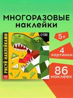 Многоразовые наклейки для детей Буква Ленд "Рисуем наклейками: Динозавры" набор 4 картинки