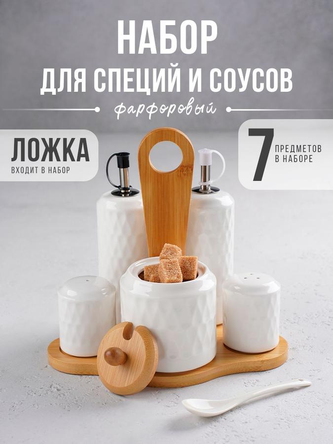 Набор для специй BellaTenero: 2 соусника 200 мл, сахарница 360 мл, солонка и перечница 120 мл на подставке