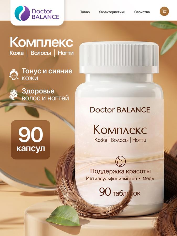Комплекс Beauty MSM, цинк и витамин C для волос, кожи и ногтей, Women Formula, 90 таблеток
