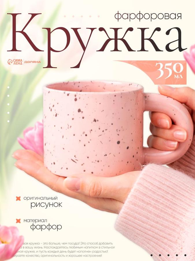 Кружка Доляна Сплэш 350 мл из фарфора, персиковая, 14х8.7х8 см