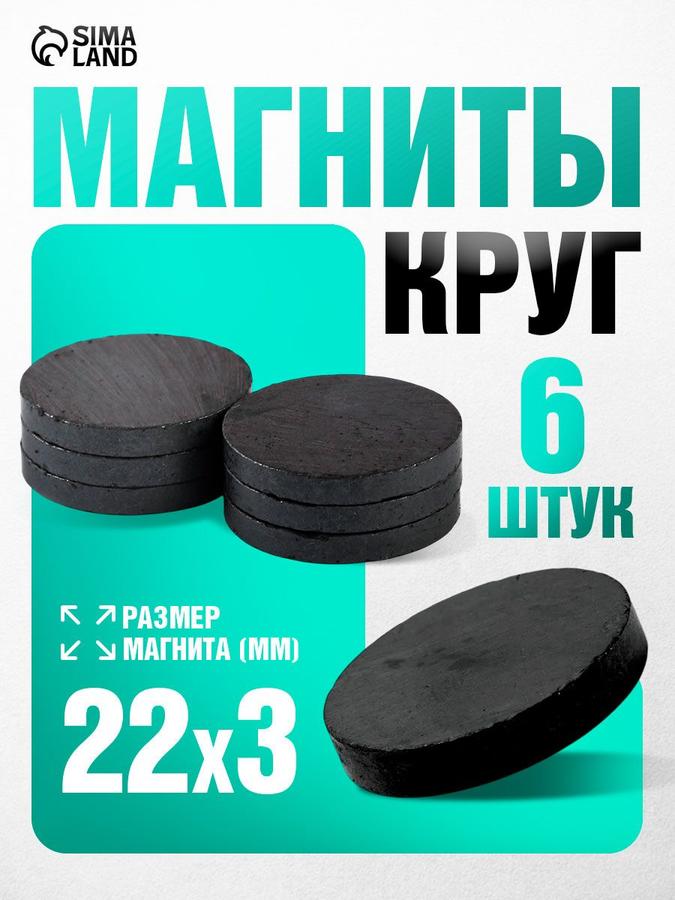 Набор из 6 круглых магнитов для доски, диаметр 2,2 см, маленькие магнитики