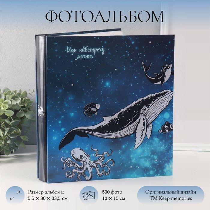 Фотоальбом Небесный кит на 500 фото 10х15 см