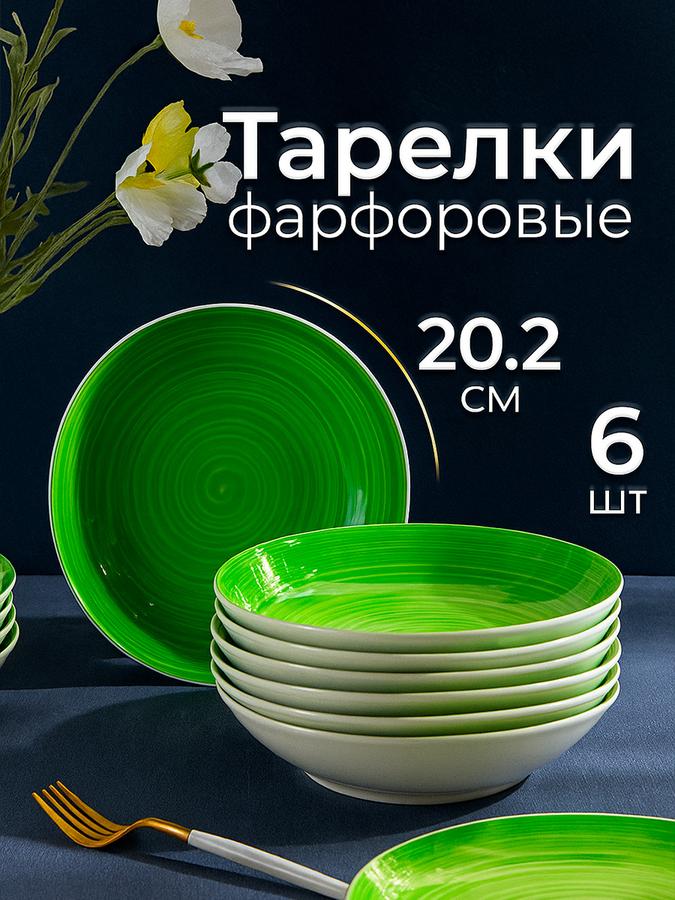 Тарелки суповые фарфоровые 700 мл набор 6 шт Доляна Палитра