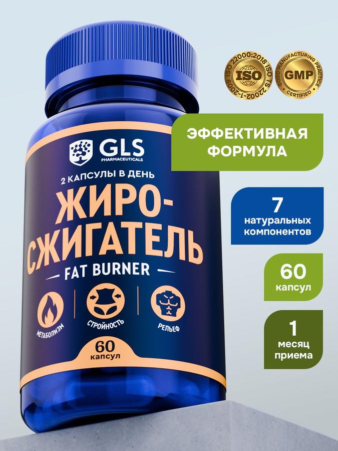 Жиросжигатель Fat Burner для похудения, таблетки для мужчин и женщин, 60 капсул