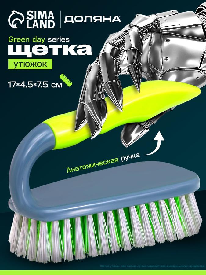 Щетка для уборки Доляна Green Day с анатомической ручкой, размер 15,5х6,5х10 см, серо-зеленая