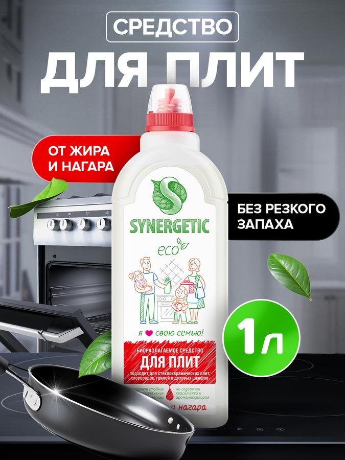 Средство для чистки плит и духовых шкафов Synergetic от жира и нагара, 1 л