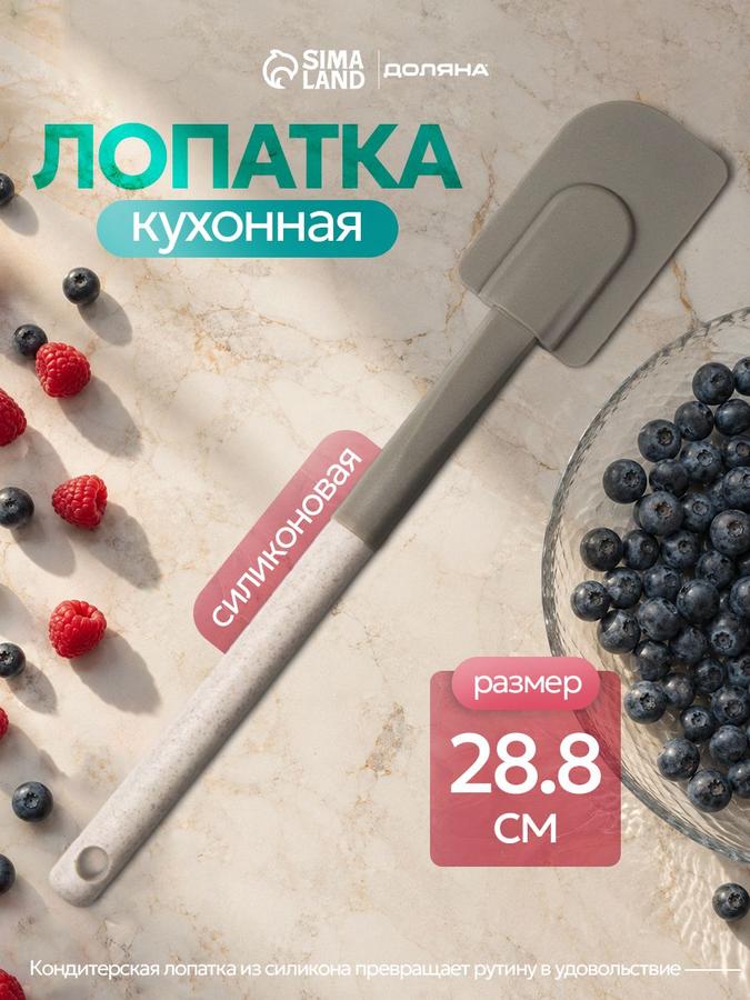 Силиконовая лопатка 28.8 см серая