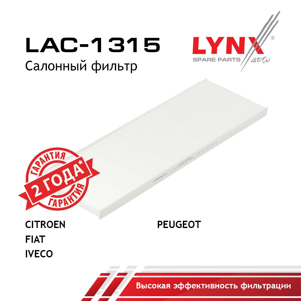 Фильтр салона LYNXauto LAC-1315