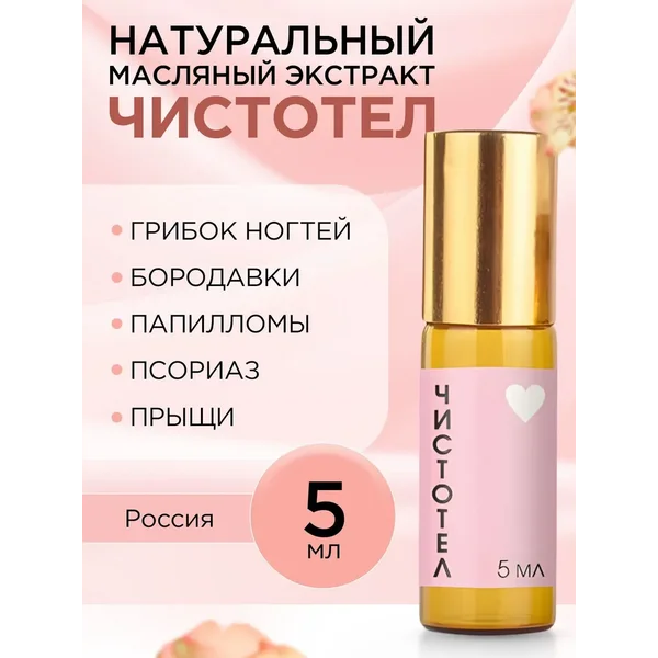 Чистотел от папиллом и бородавок