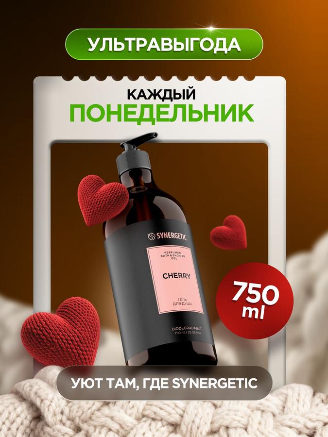 Парфюмированный гель для душа Synergetic Selected Cherry, 750 мл