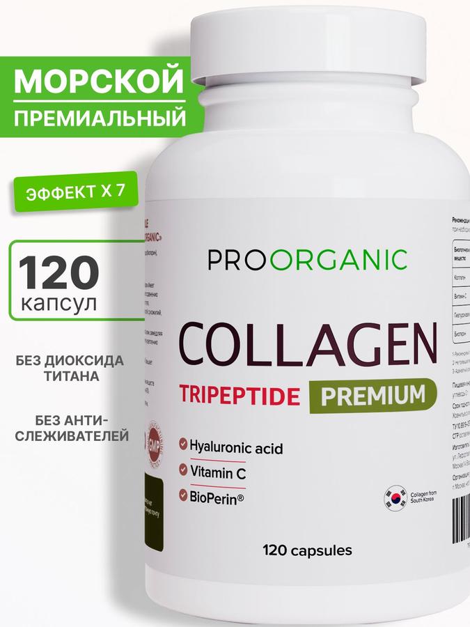 Морской коллаген с гиалуроновой кислотой и витамином С для суставов и связок, Collagen Peptides, 120 капсул, витамины для женщин и мужчин