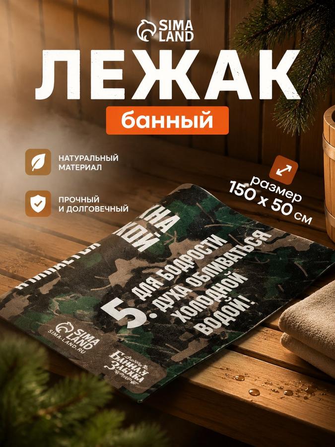 Лежак для бани 150x50 см с принтом, банный коврик