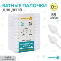 Ватные палочки для новорожденных, 55 шт. в коробке