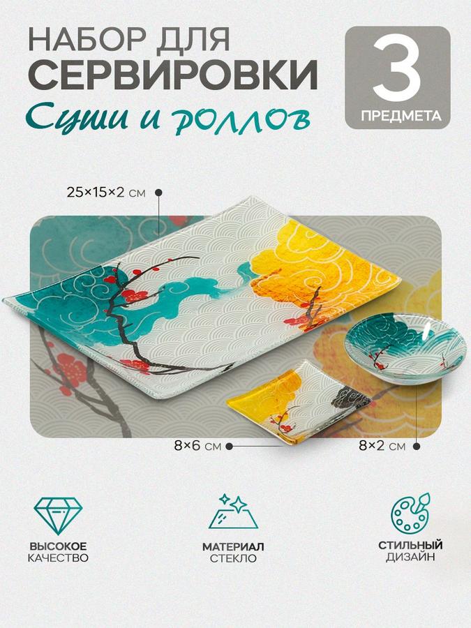 Набор для суши из 3 предметов Доляна Абстракция: соусники 8х2 см и 8х6 см, подставка 25х15 см стекло