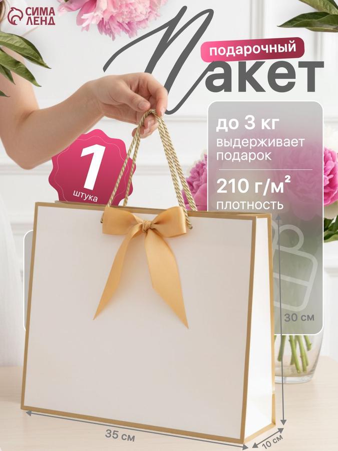 Подарочный пакет белый с бантом 35x30x10 см