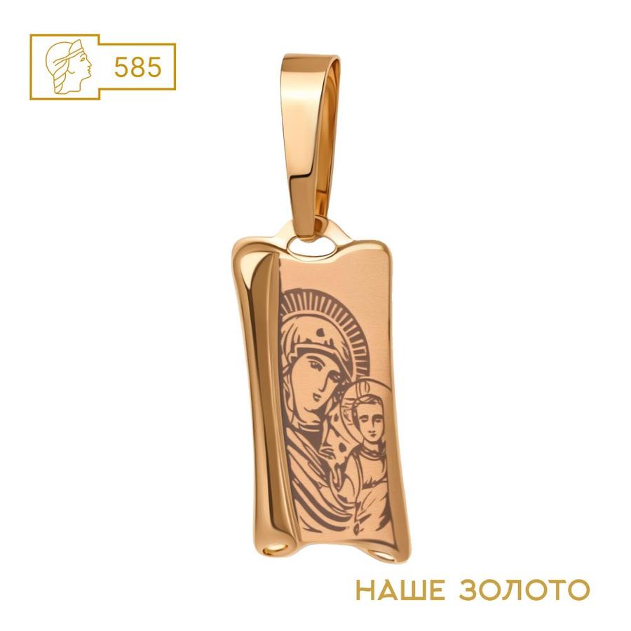Золотая икона 585 пробы «Образок Казанской Божией Матери» нательная