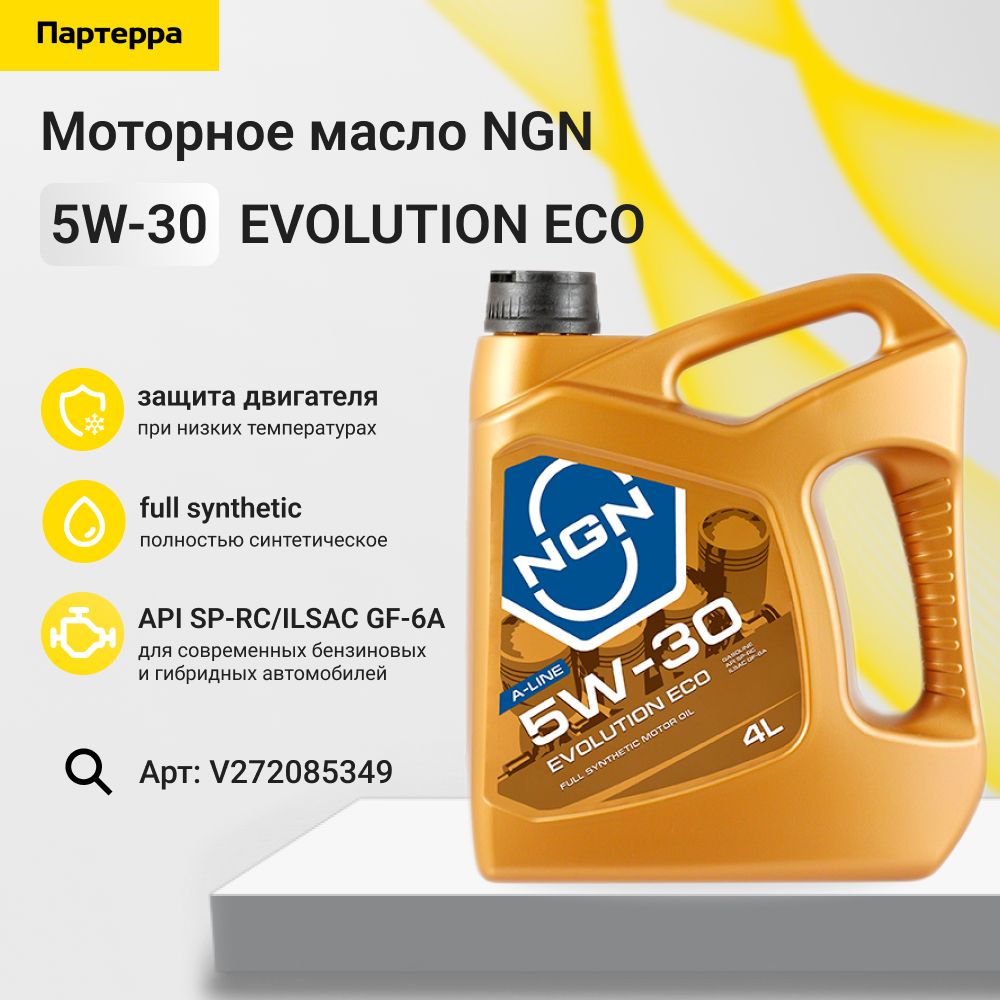 5w-30 evolution eco a-line sn 4л (синт. мотор. масло) NGN V272085349