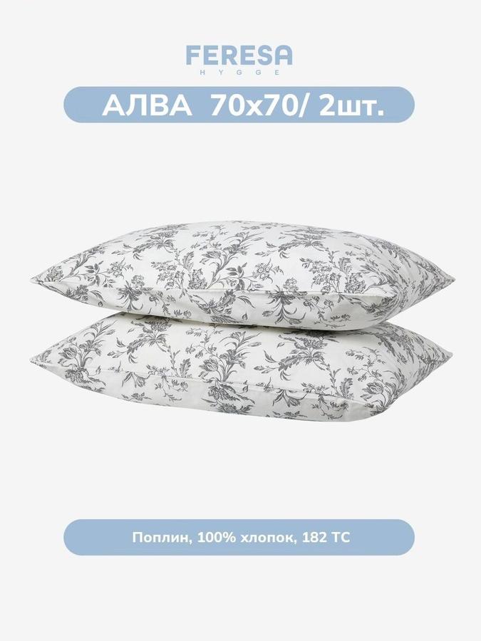 Наволочки Feresa Алва 70x70 см, комплект 2 шт.