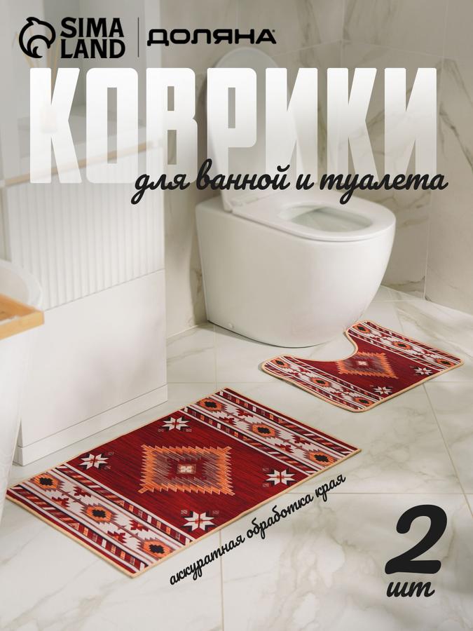 Коврики для ванной и туалета Мира 50х80 и 40х50 см