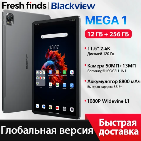 Планшет Blackview Mega 1, 11", 12/256ГБ, Wi-Fi+4G, Android