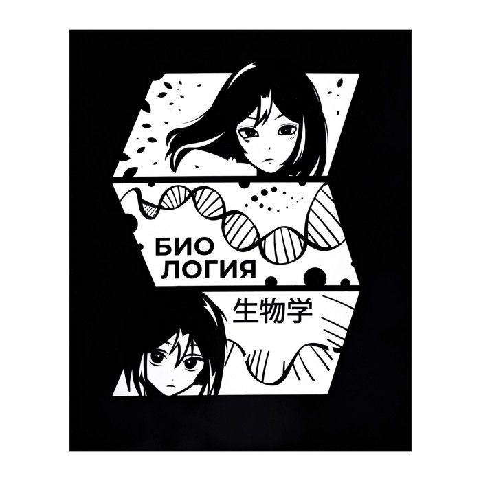 Тетрадь по биологии 48 листов в клетку Комикс Аниме