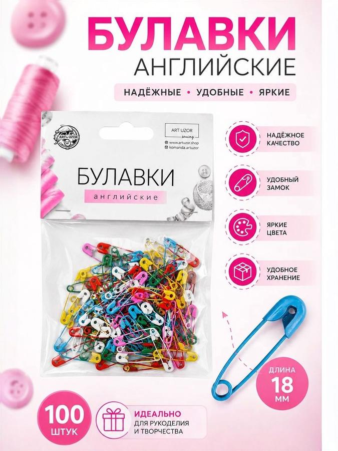 Набор булавок 100 шт.