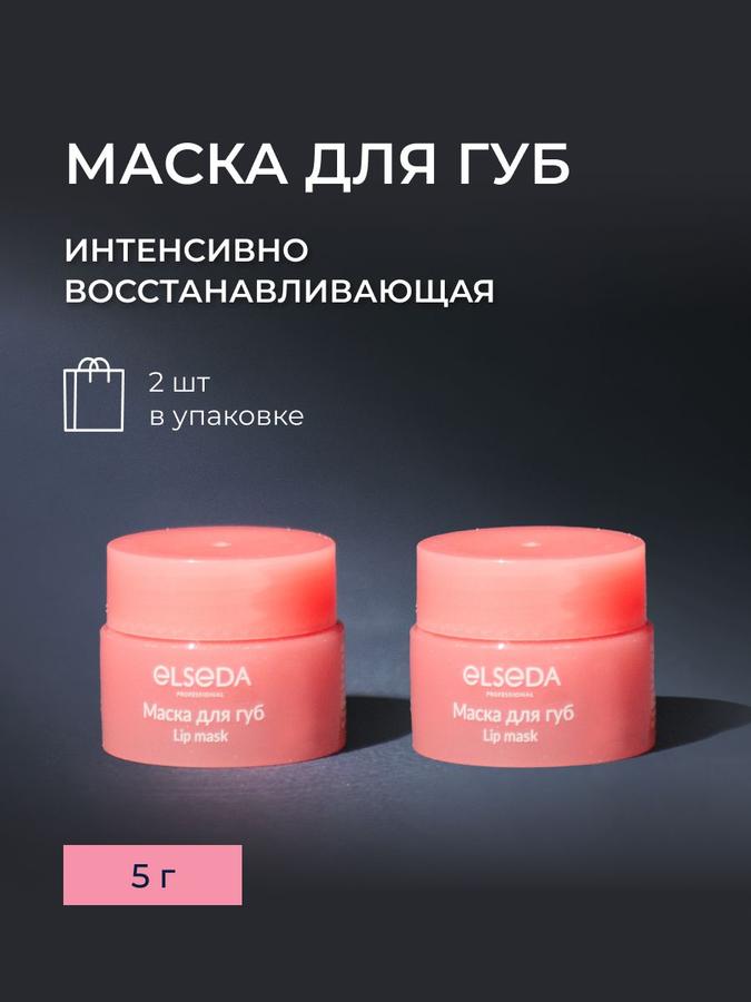 Увлажняющая маска-бальзам для губ, 2 шт.