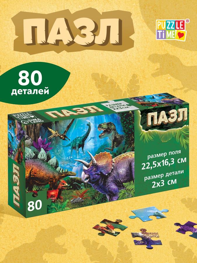 Пазлы для детей от 3 лет "Динозавры" Puzzle Time, 80 элементов