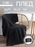 Флисовый плед Best Man 150x130 см, черное покрывало на диван