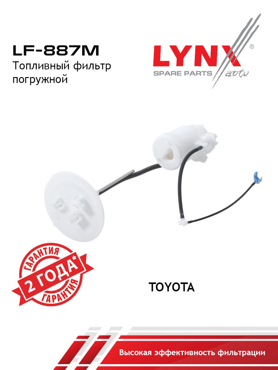 Фильтр топливный погружной LYNXauto LF-887M