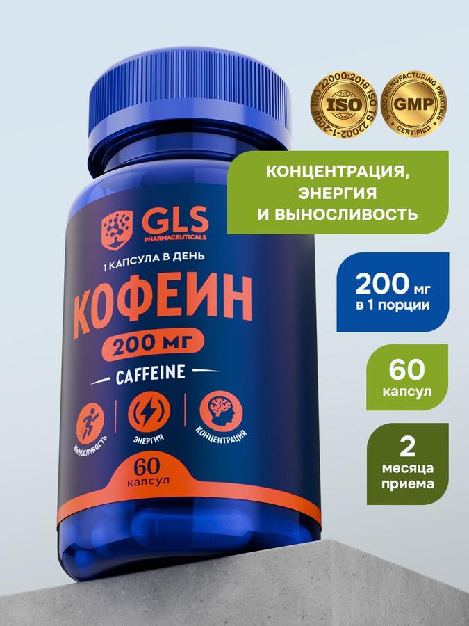 Спортивный энергетик с кофеином 200 мг и витаминами для энергии, выносливости и концентрации, 60 капсул