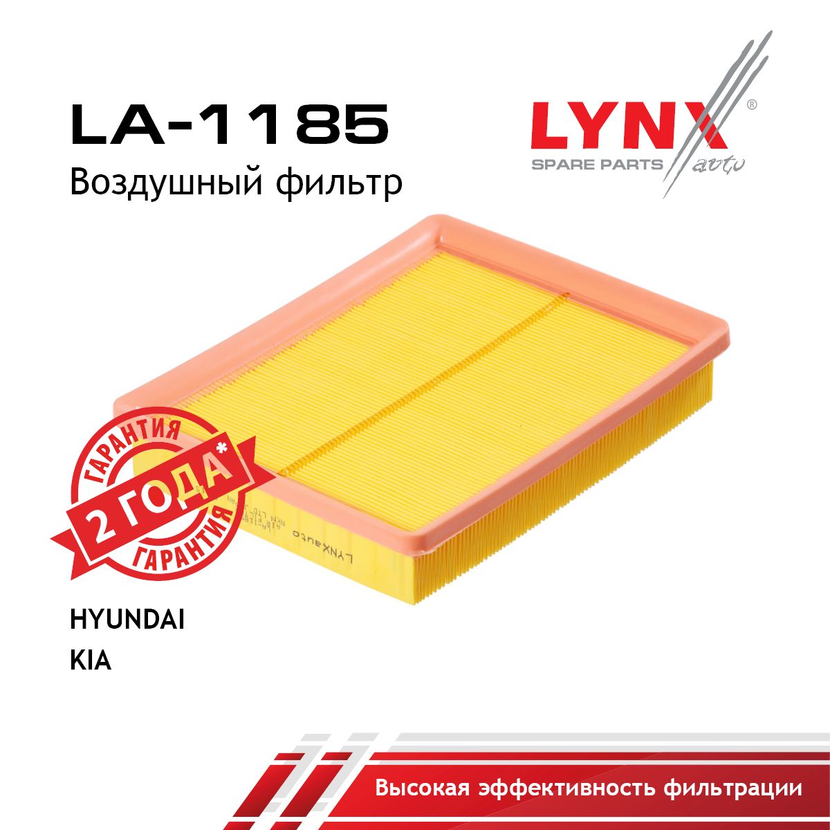 Фильтр воздушный LYNXauto LA-1185
