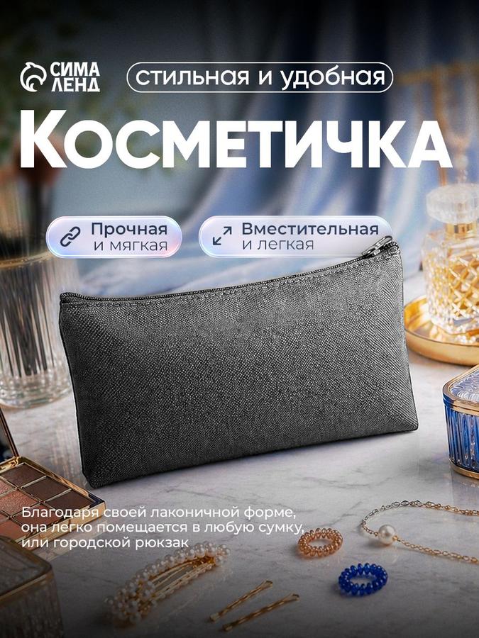 Плоская маленькая косметичка на молнии однотонная, пенал-органайзер для мужчин и женщин