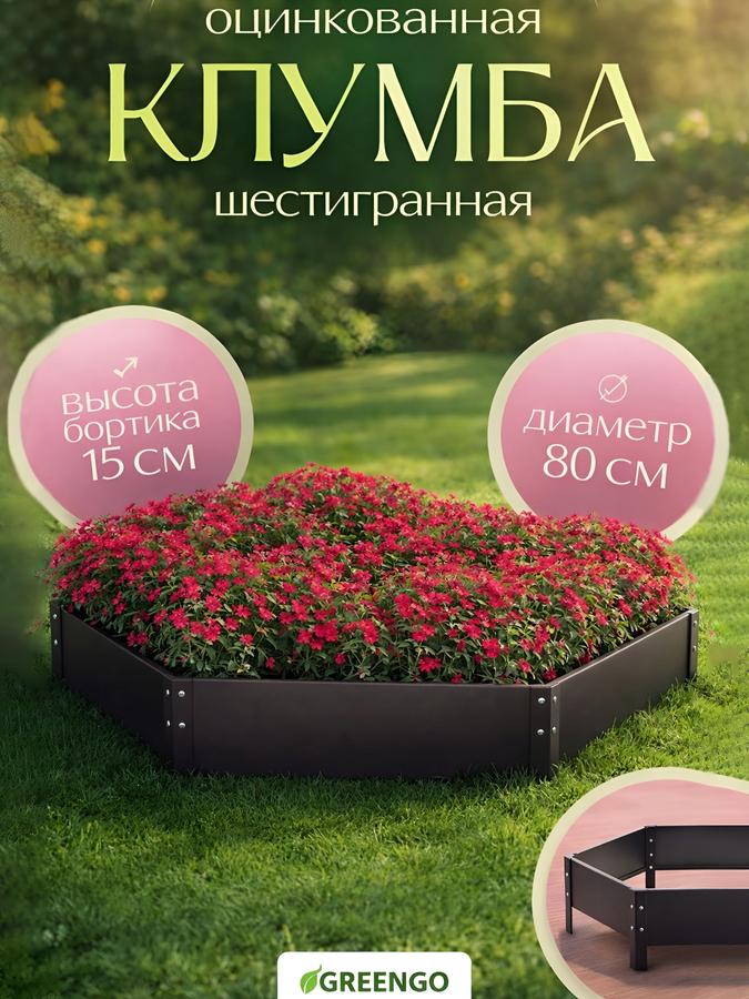 Металлическая садовая клумба Greengo 80x15 см оцинкованная для цветов и зелени