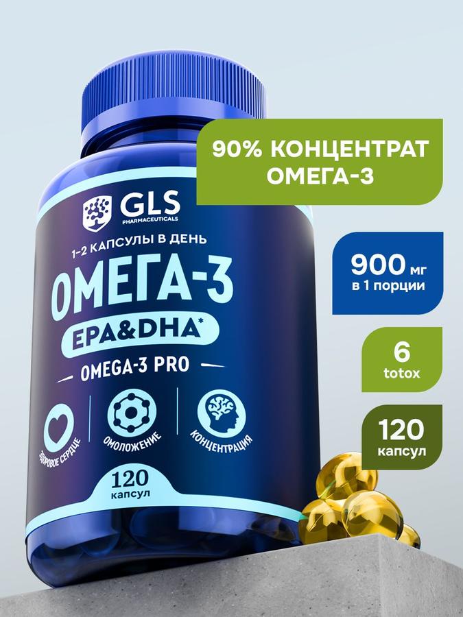 Омега-3 PRO 1000 мг для взрослых и детей, рыбий жир, 120 капсул, витамины для иммунитета и энергии