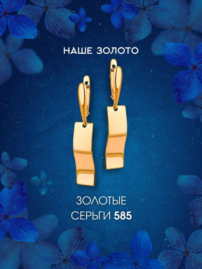 Женские серьги из золота 585 пробы