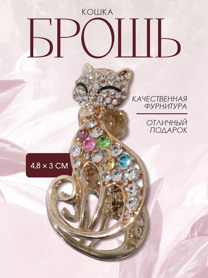 Брошь женская бижутерия "Кошка" разноцветная в золотом цвете