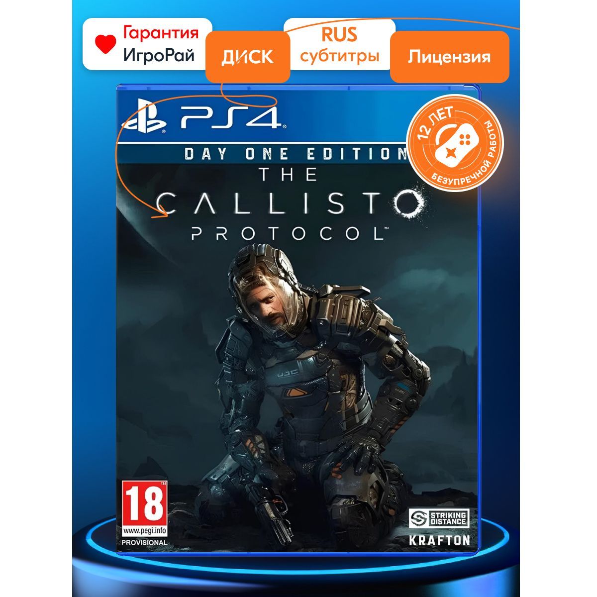 Игра Callisto Protocol (PS4, русские субтитры)