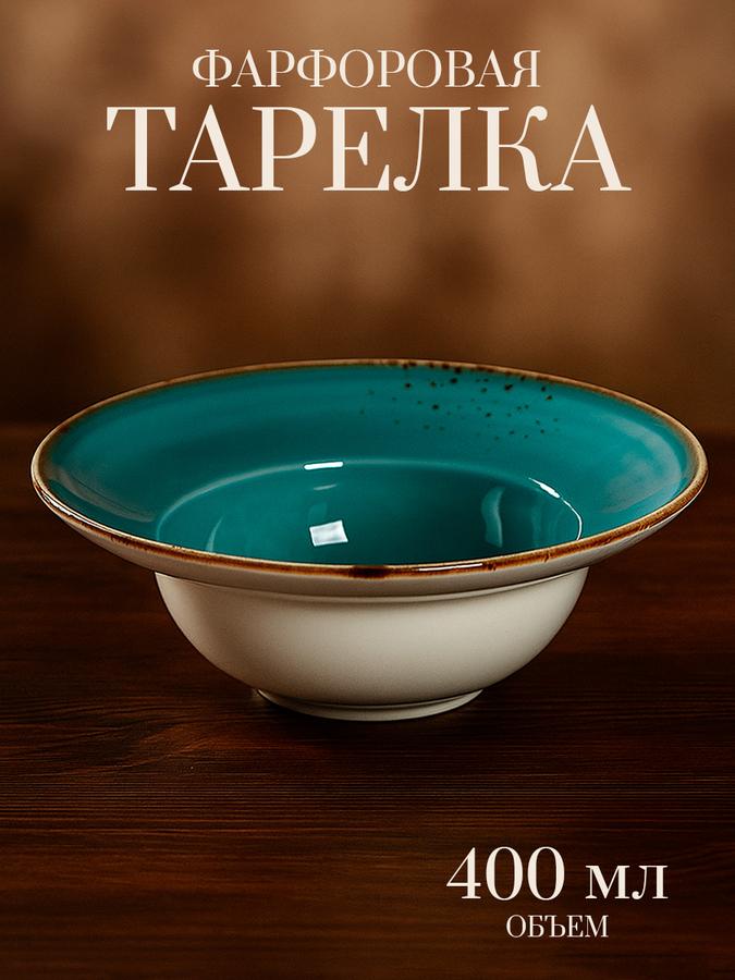 Тарелка глубокая для пасты 400 мл Magistro Церера, фарфоровая, голубая, 19,5 см