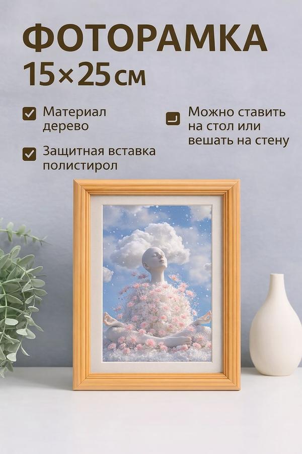 Фоторамка деревянная 15x25 см коричневая для фото и постеров, интерьерная рамка