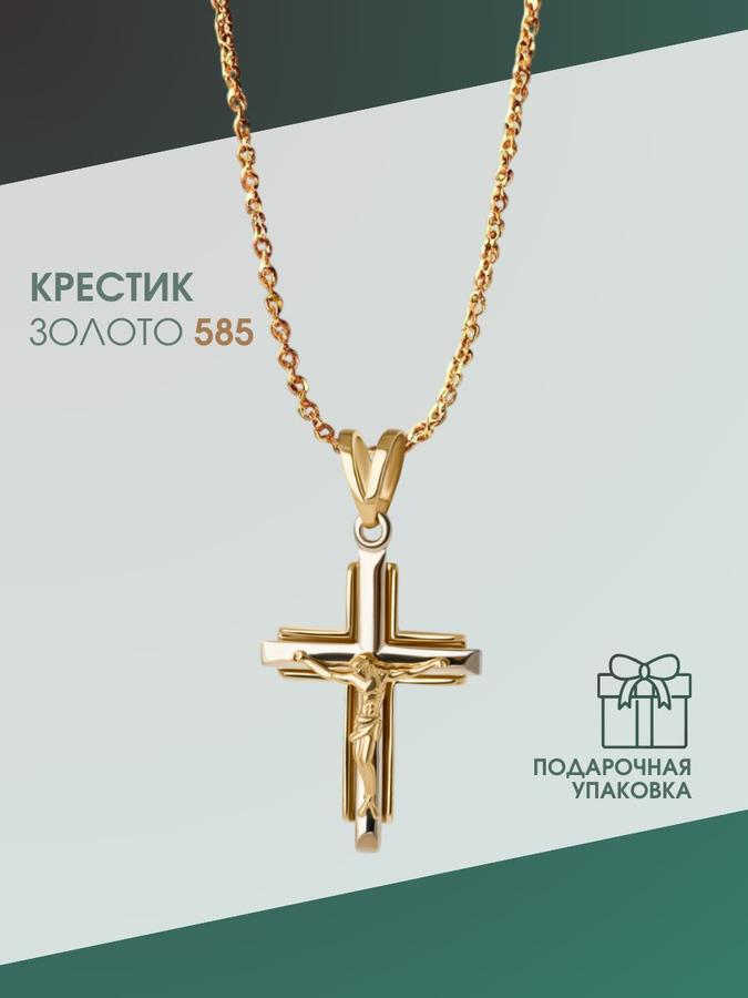 Золотой женский крестик 585 пробы