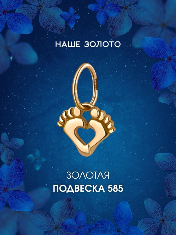 Подвеска из красного золота 585 пробы