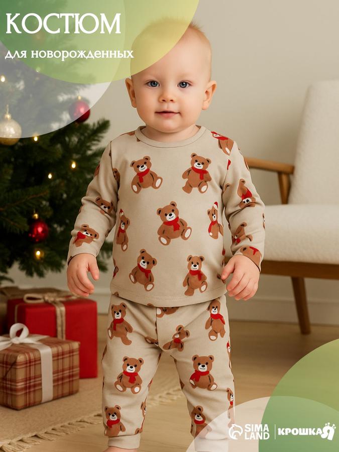 Костюм для новорожденных Крошка Я с медвежатами, размер 86-92 см, кофточка и штанишки