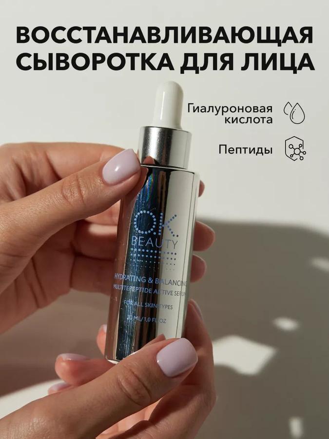 OK Beauty Увлажняющая и восстанавливающая сыворотка для лица с пептидами, 30 мл