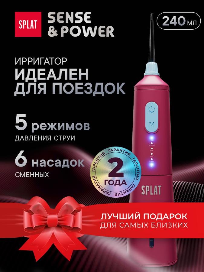 Портативный водонепроницаемый ирригатор для полости рта SPLAT Sense&Power с таймером, 6 насадками и зарядным устройством, красный