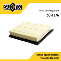 Фильтр воздушный SUFIX SO-1376