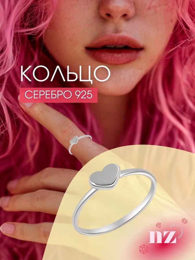 Кольцо из серебра 925 пробы с сердечком