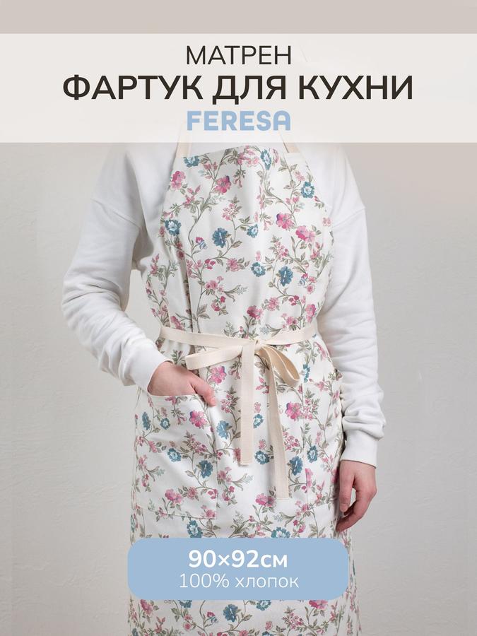 Женский кухонный фартук из хлопка 90x92 см МАТРЕН