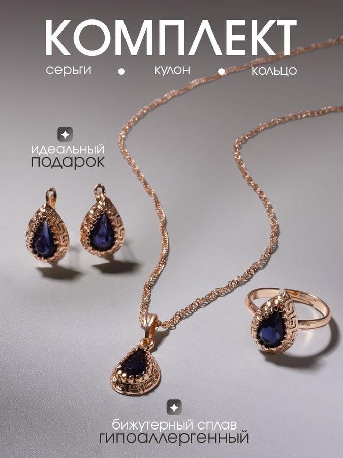 Женский комплект бижутерии с кулоном, серьгами и кольцом золотистого цвета
