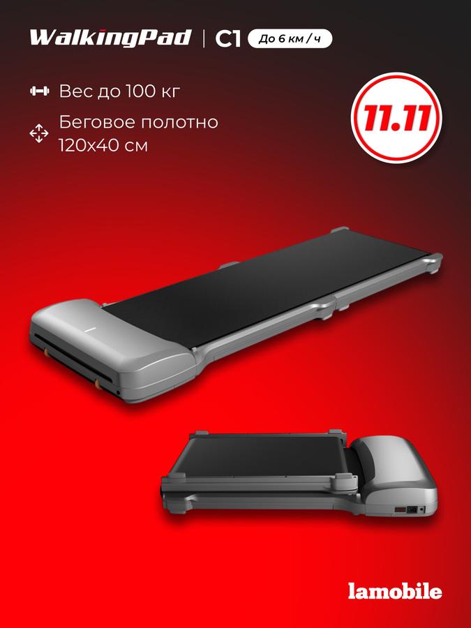 Беговая дорожка электрическая KingSmith WalkingPad C1 серого цвета